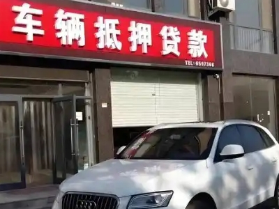 索县不押车贷款办理条件是什么？